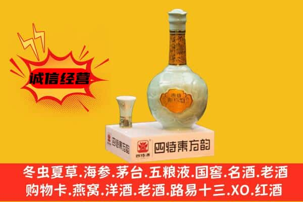 聊城上门回收四特酒